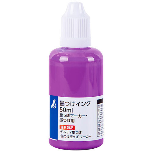 墨つけインク 50ml 蛍光 パープル