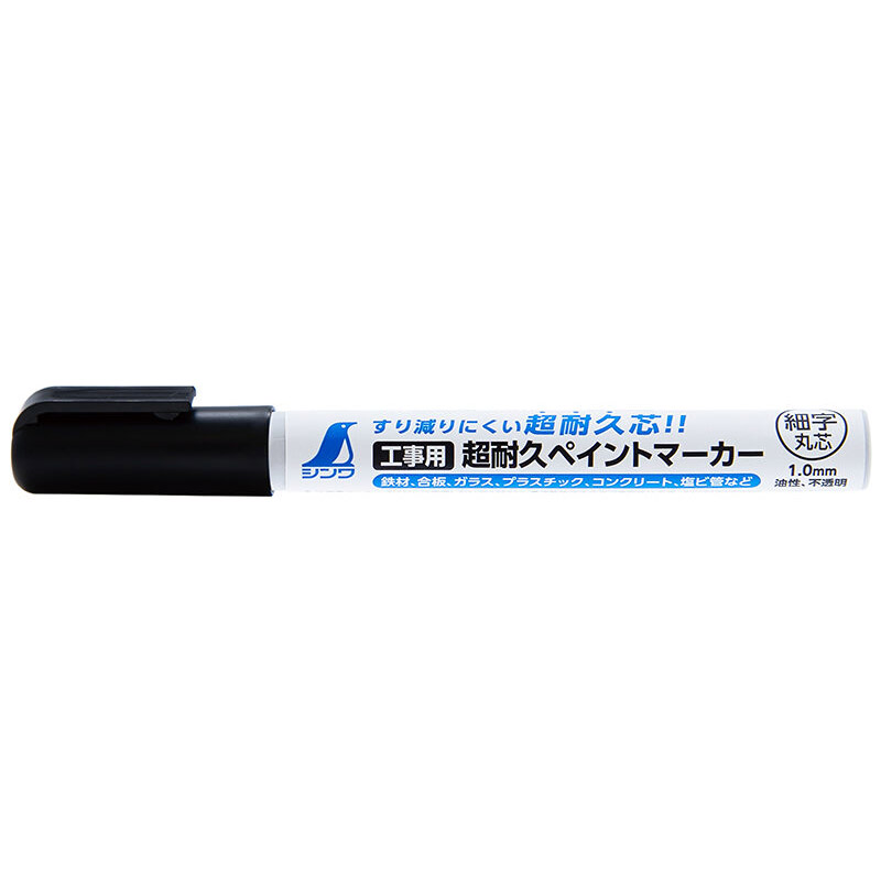 超耐久ペイントマーカー 細字 丸芯 黒