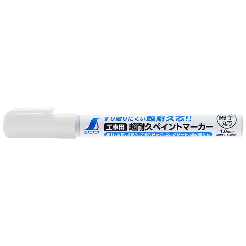 超耐久ペイントマーカー 細字 丸芯 白