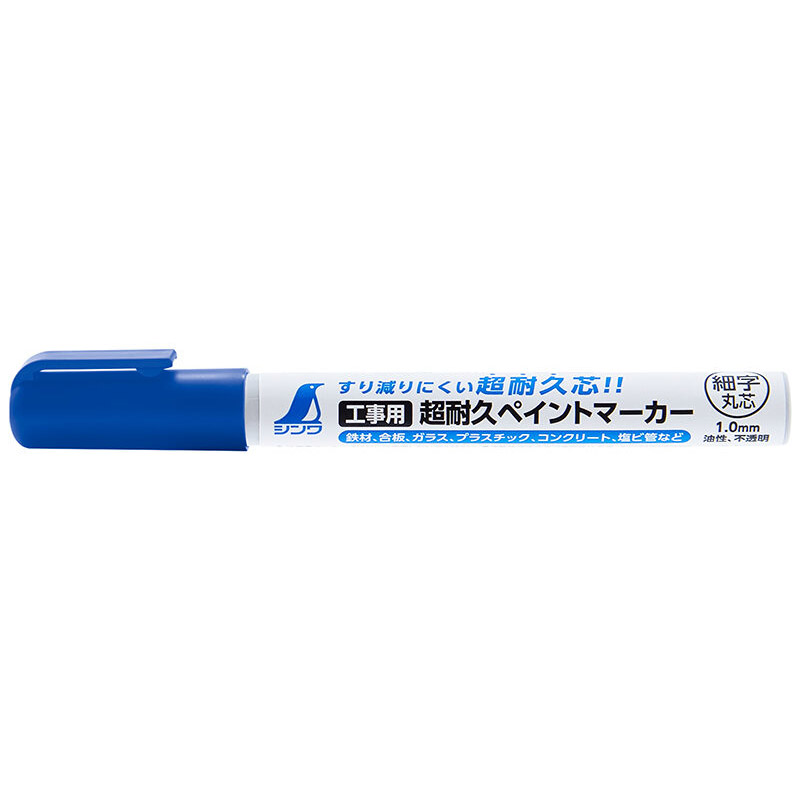 超耐久ペイントマーカー 細字 丸芯 青