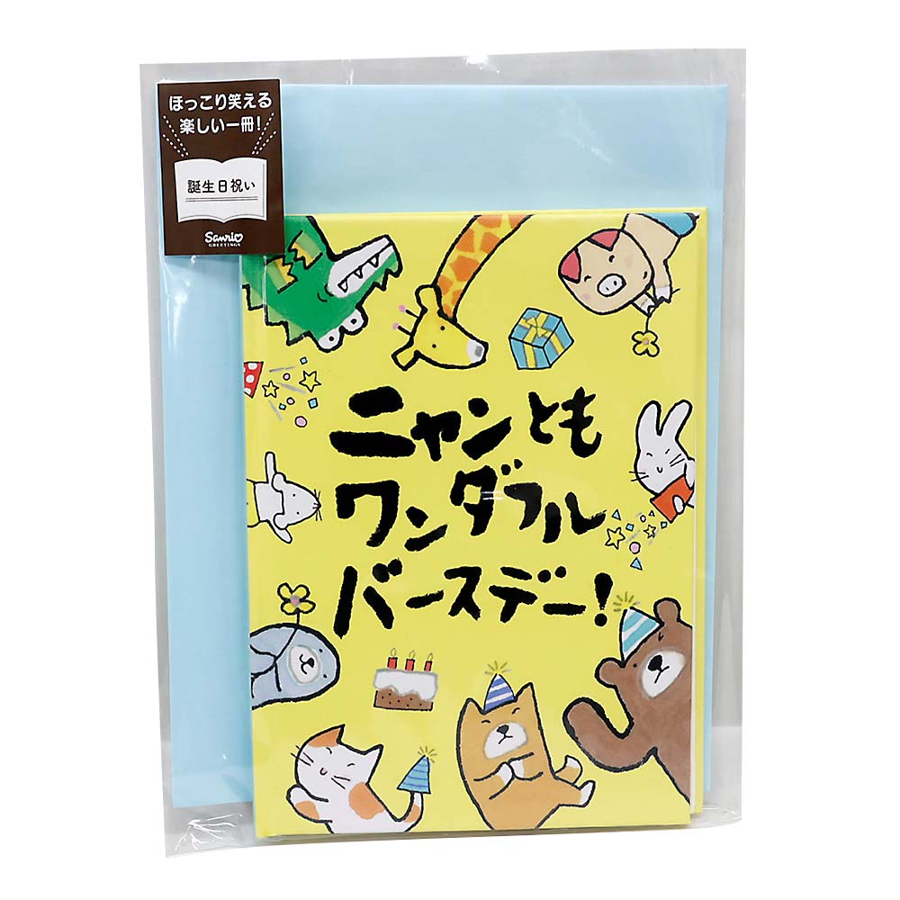 サンリオ　バースデー絵本カード　墨絵動物　ＢＤ２３２－４　１０２１３０