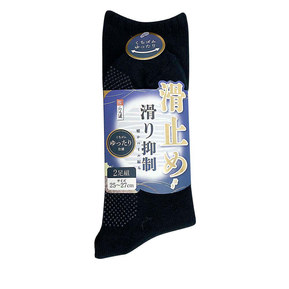 紳士くちゴムゆったり滑り止め付パイル2足組　86647