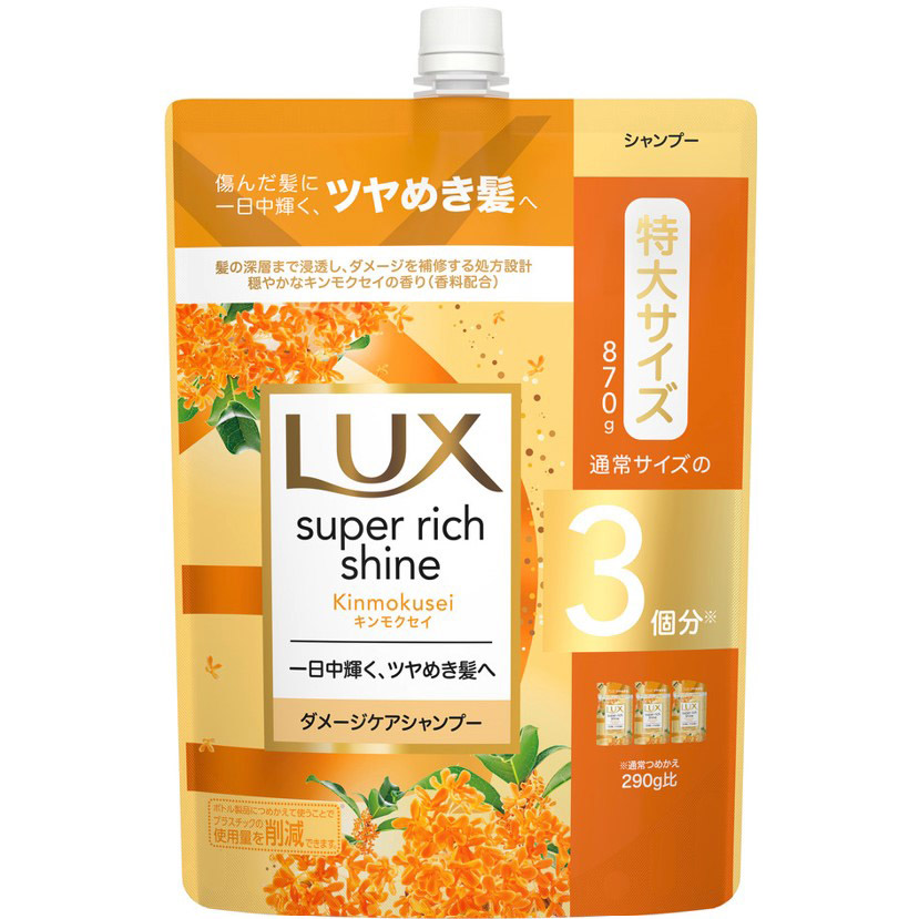 ラックス スーパーリッチシャイン キンモクセイ ダメージシャンプー 詰替　870g