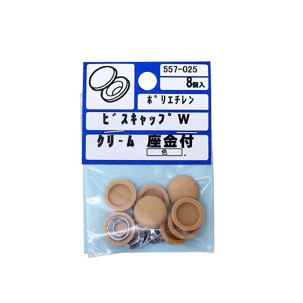 ビスキャップ　Ｗ　クリーム（８）