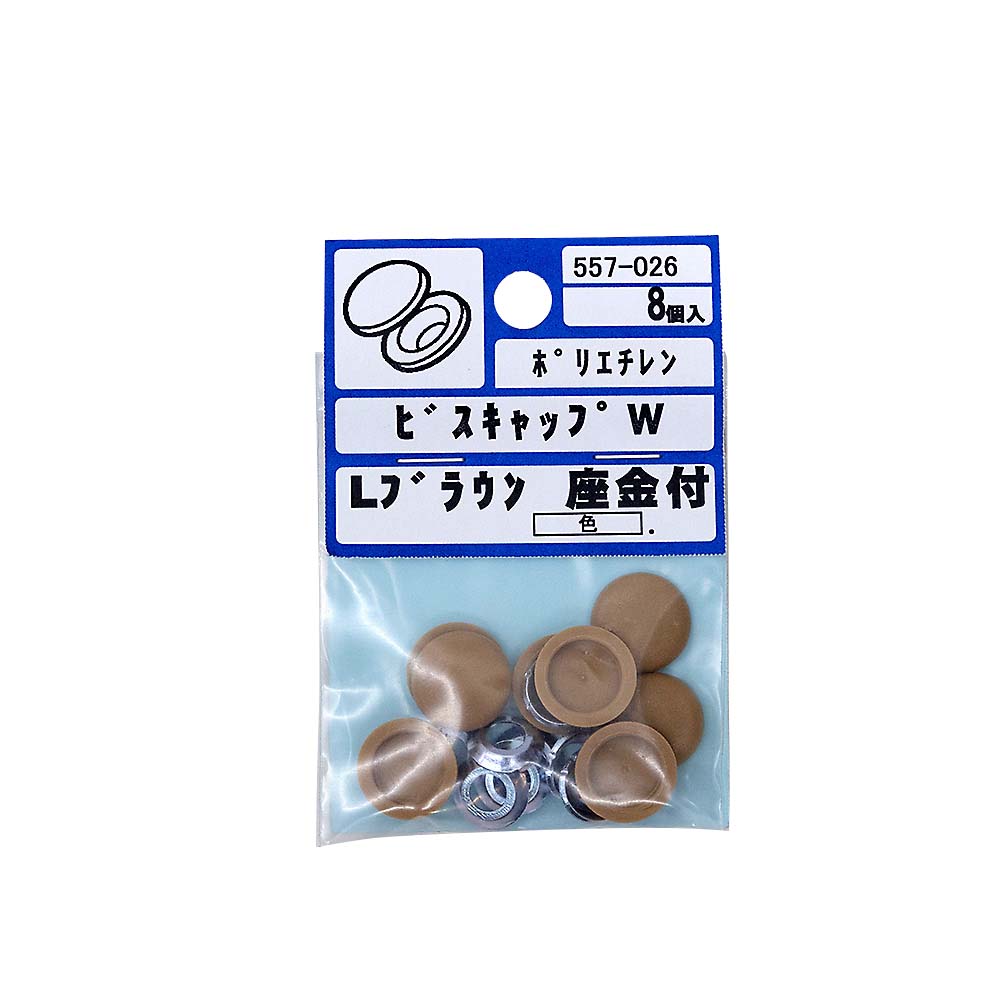ビスキャップ　Ｗ　ライトブラウン（８）