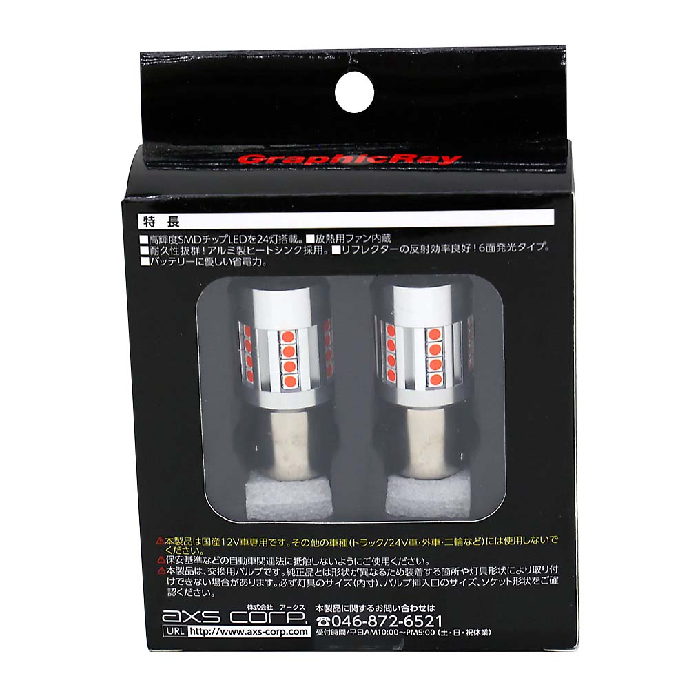 アークス GRX－787 LEDストップバルブ ファン内蔵 S25W