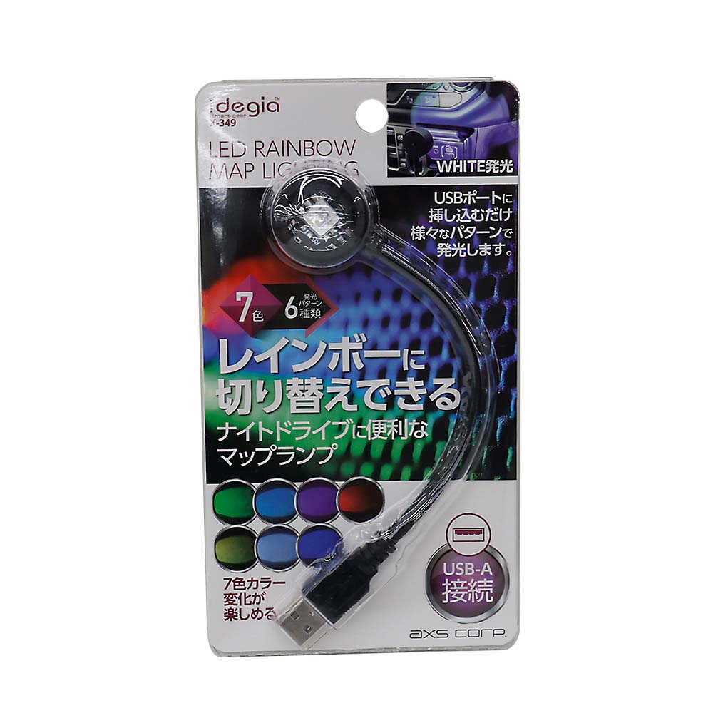 アークス X－349 LED7カラーズマップライト USB－A