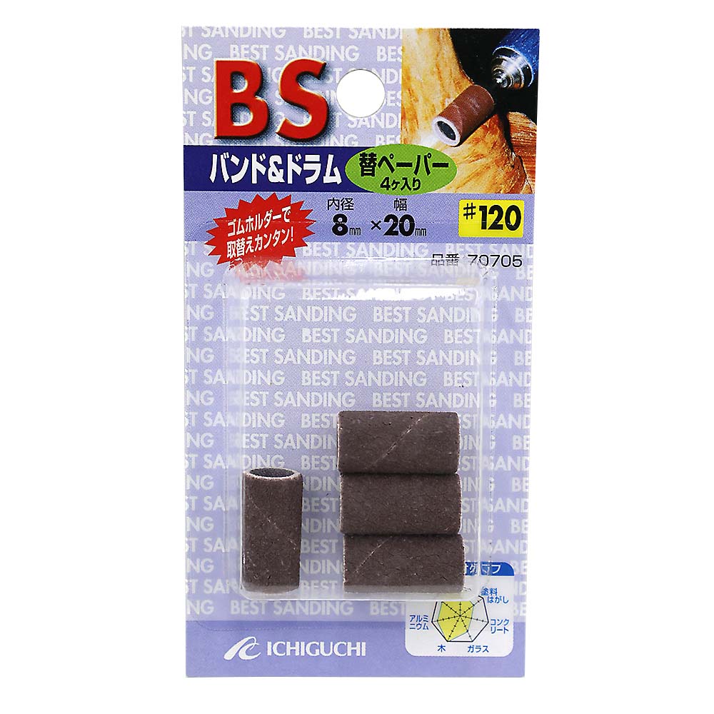 BSバンド替ペーパー　8x20 #120
