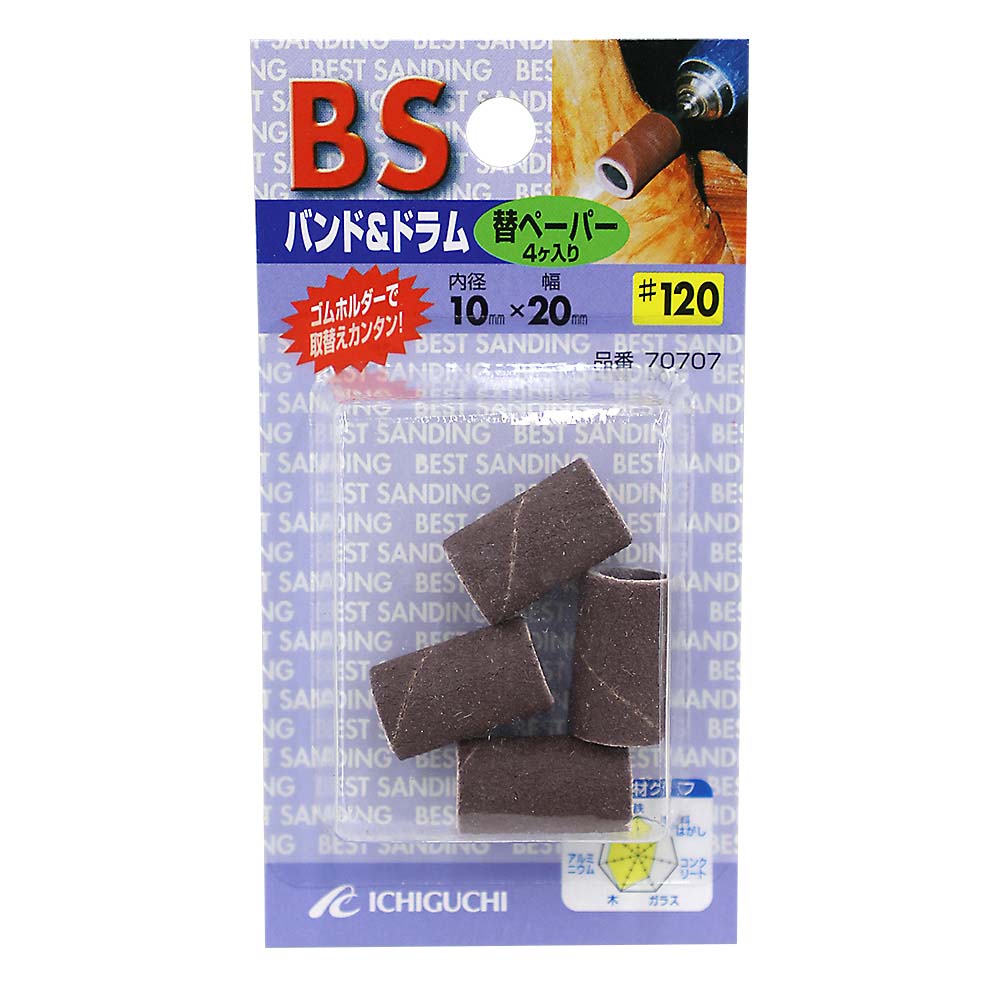 BSバンド替ペーパー　10x20 #120