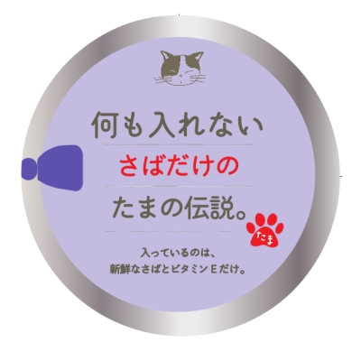 サンヨー　何も入れないさばたまの伝説　70g