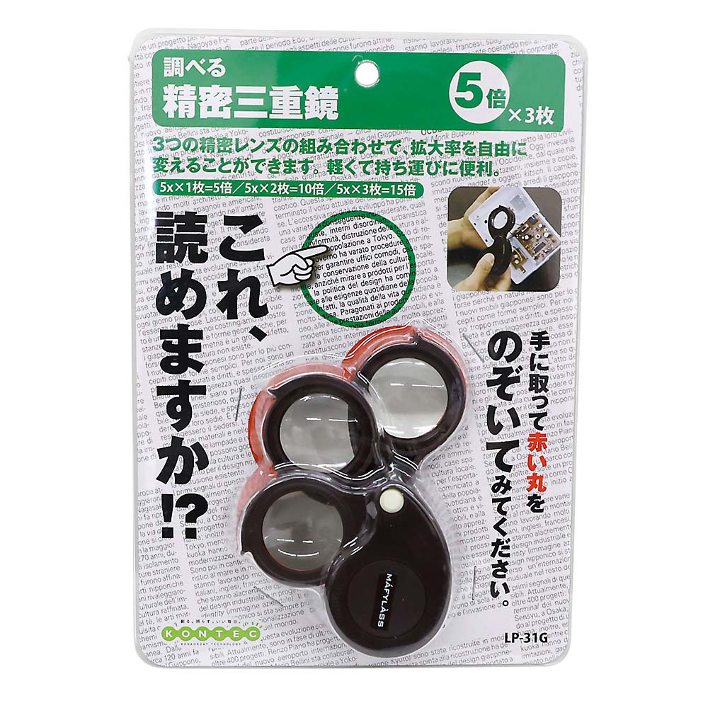 コンテック　精密三重鏡　ＬＰ－３１Ｇ