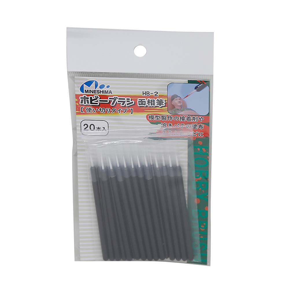 ホビーブラシ　面相筆　２０本入　ＨＢ－２