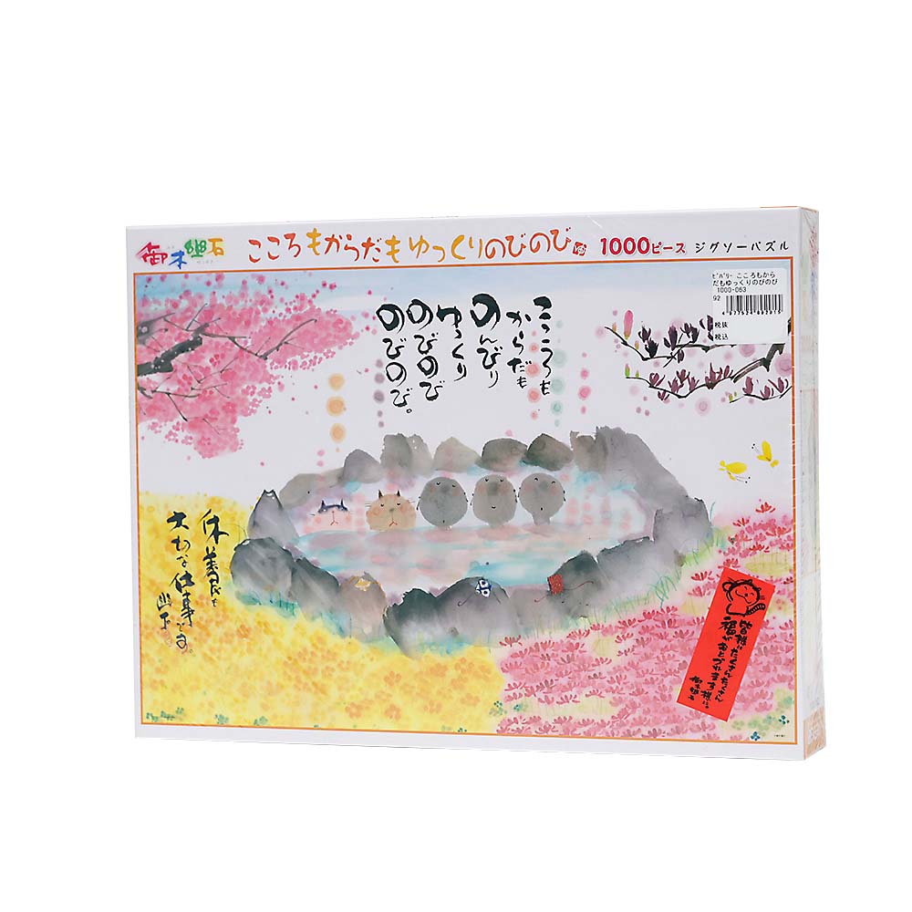 こころもからだもゆっくりのびのび　１０００－０６３