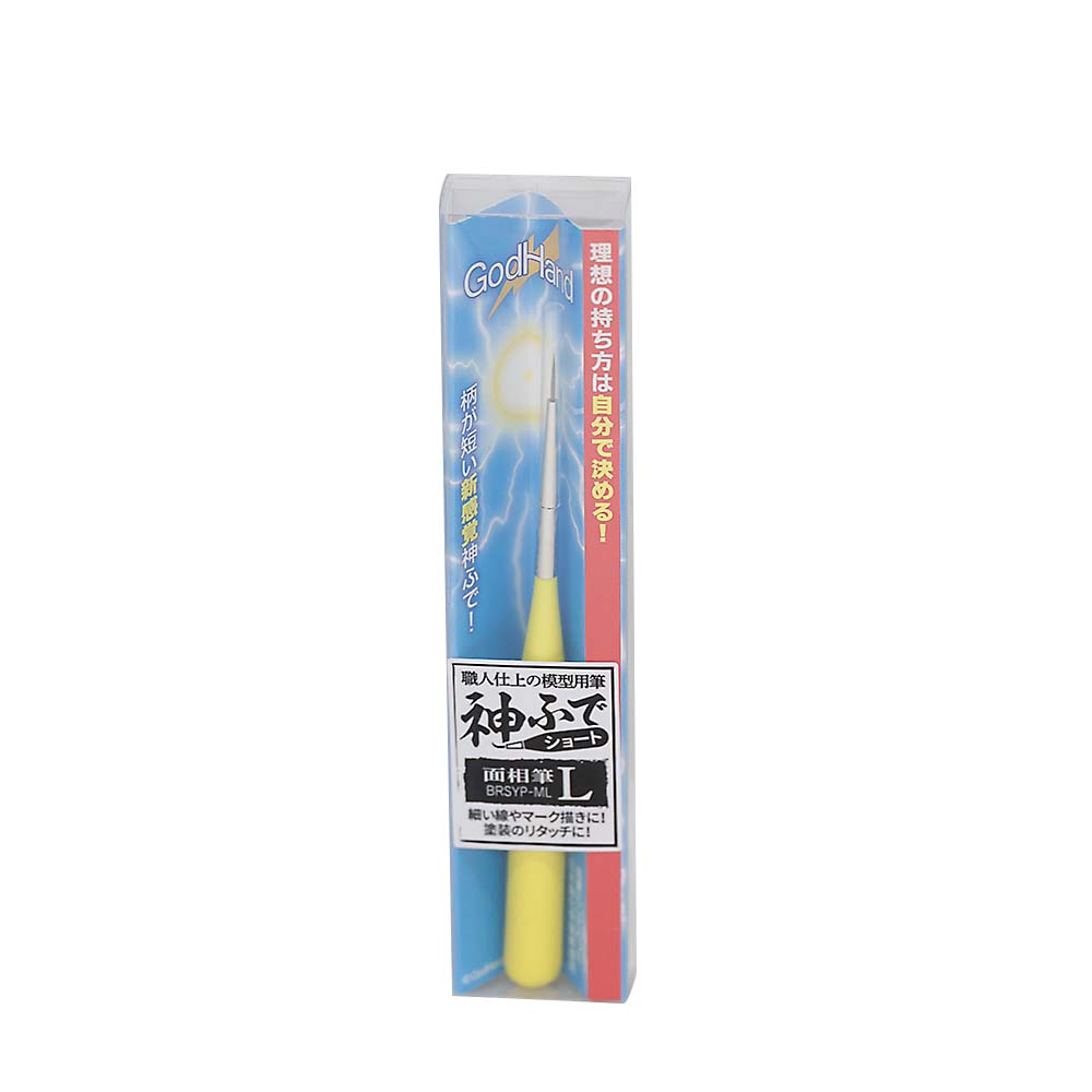 神ふでショート　面相筆Ｌ　ＧＨ－ＢＲＳＹＰ－ＭＬ