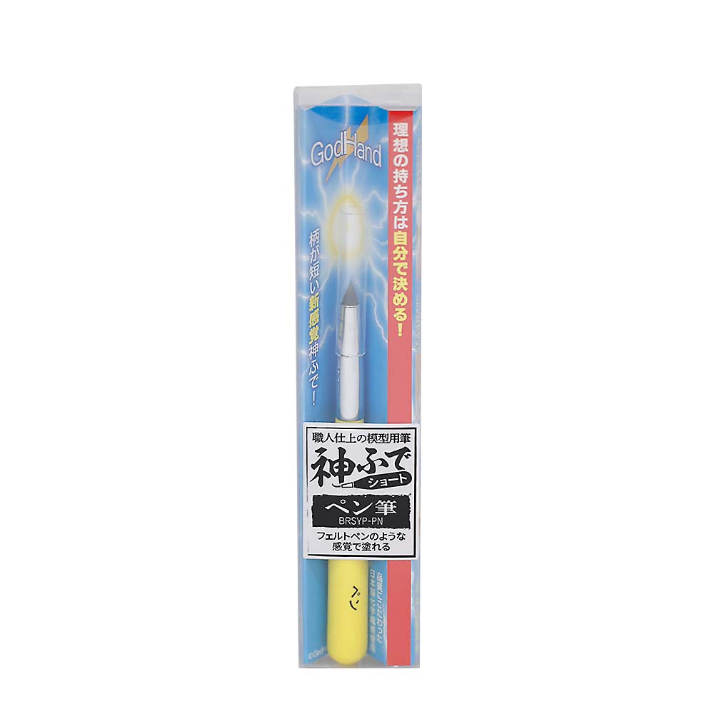 神ふでショート　ペン筆　ＧＨ－ＢＲＳＹＰ－ＰＮ