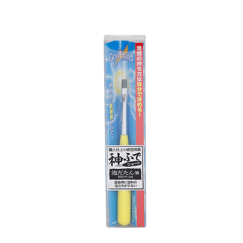 神ふでショート　泡だたん筆　ＧＨ－ＢＲＳＹＰ－ＡＷ