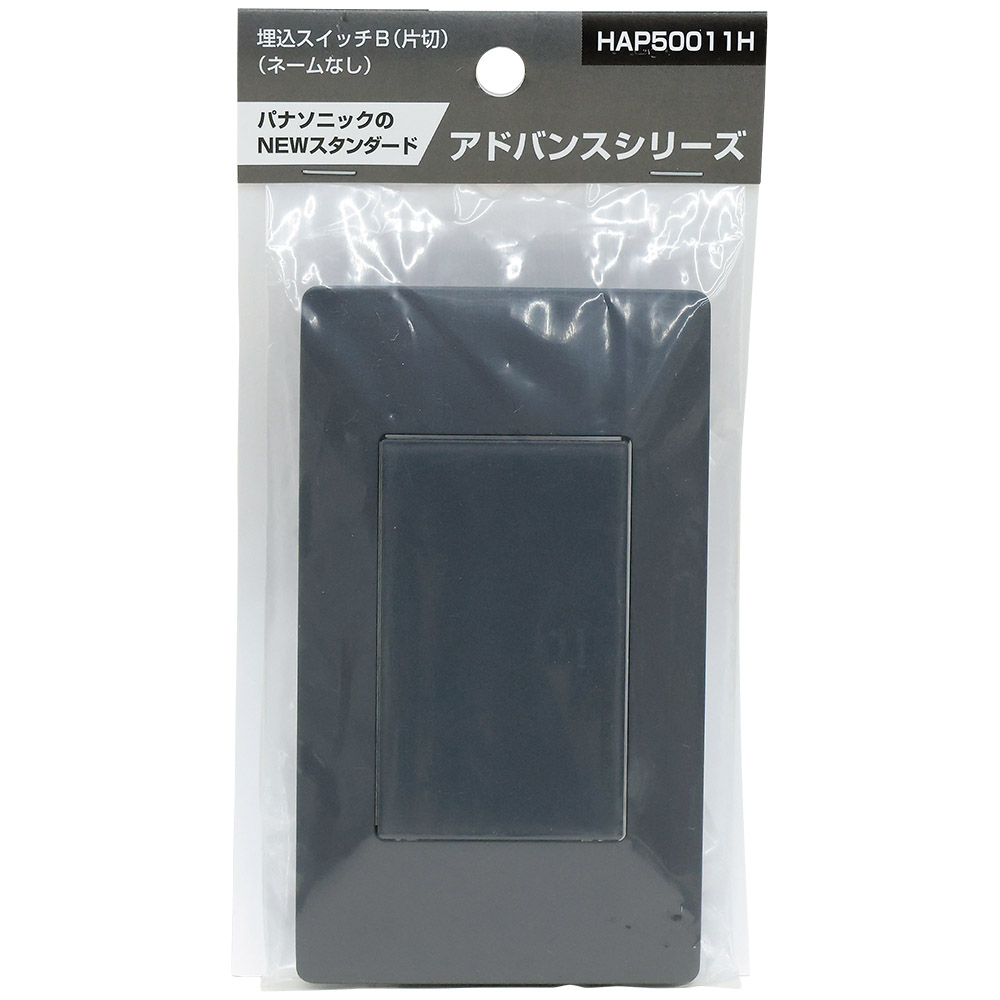 ＡＤパック品　埋込スイッチＢ　ＨＡＰ５００１１Ｈ