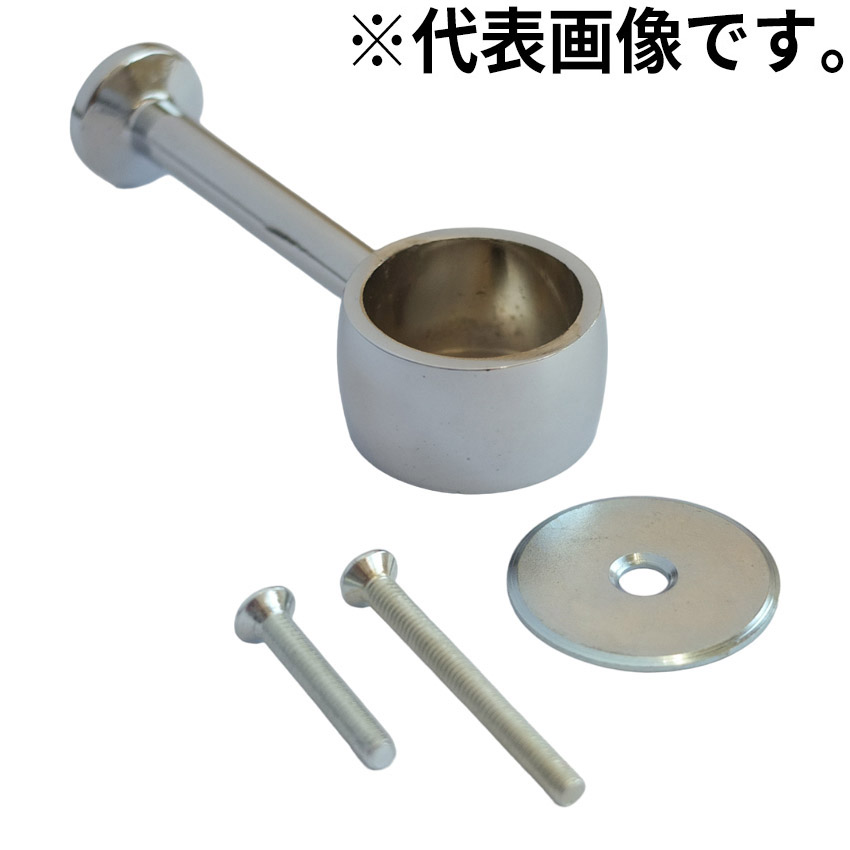 SH-PBH32Eハングブラケッ　32mm止め クローム