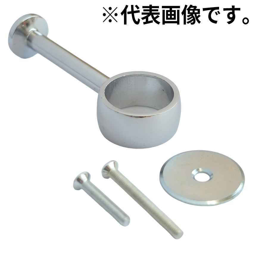 SH-PBH32Tハングブラケット　32mm通し クローム