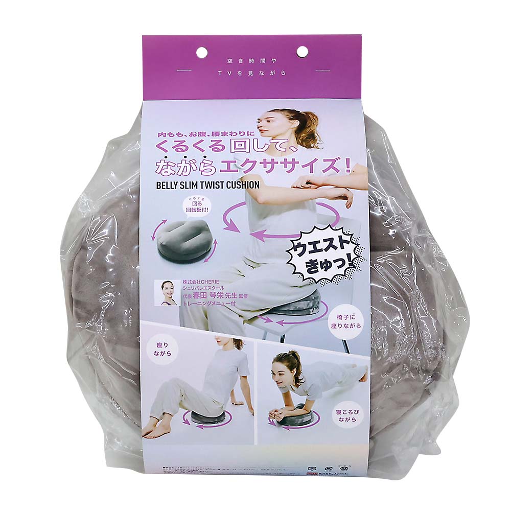 下腹スリムツイストクッション