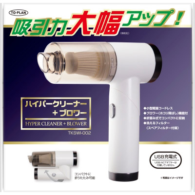 ＴＫＳＷＩ－００２ハイパークリーナー＋ブロワー