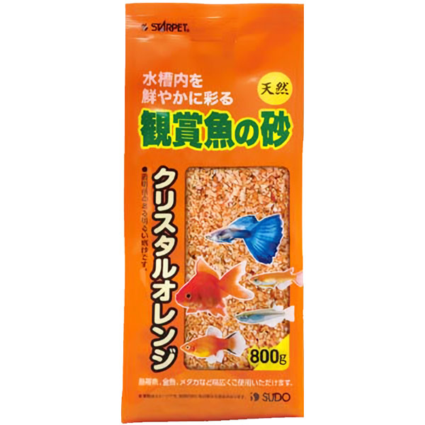 スドー 観賞魚の砂クリスタルオレンジ800g