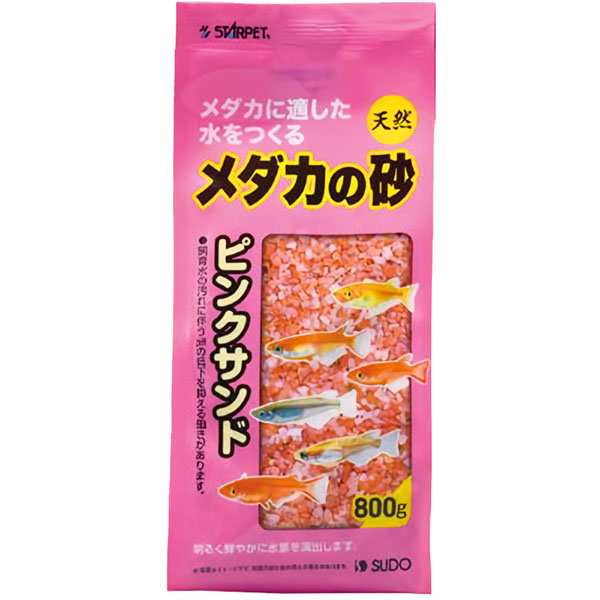 スドー メダカのピンクサンド800g