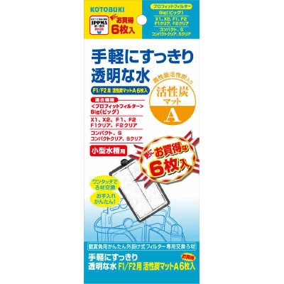 コトブキ F1/F2用活性炭マットA 6枚入