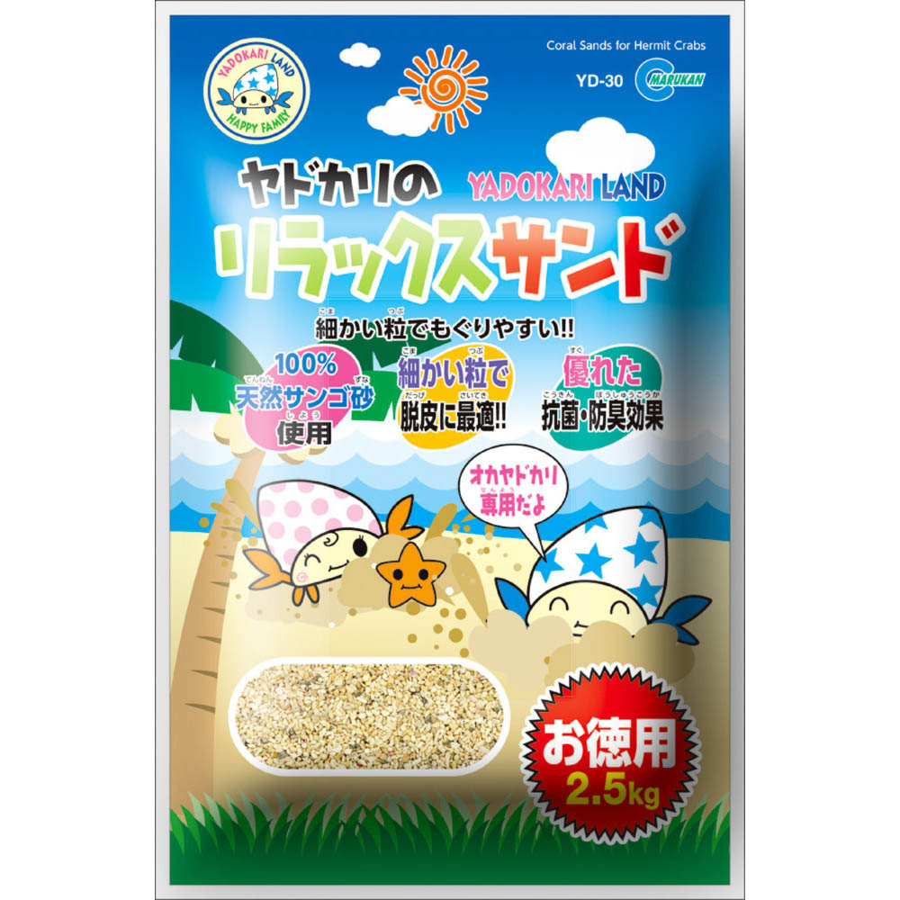 マルカン ヤドカリのリラックスサンド お徳用　2.5kg