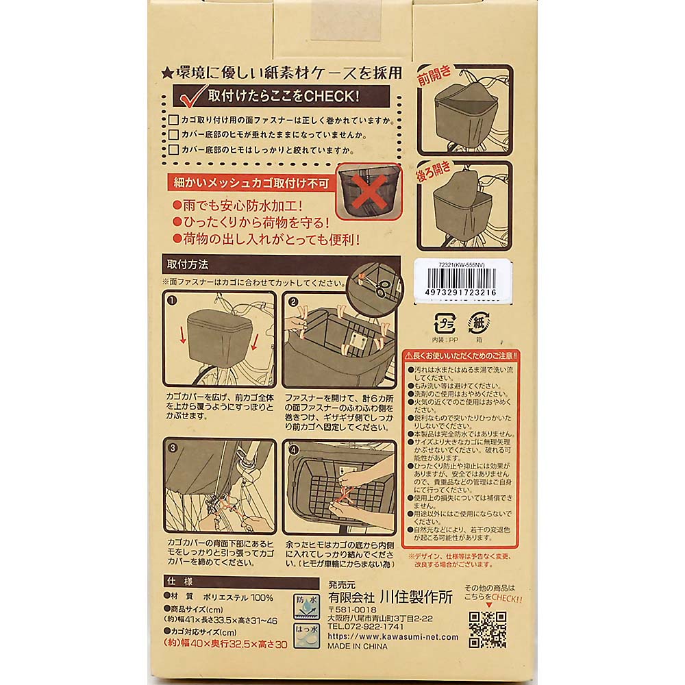 ２段式カゴカバー　デニム　前用　ネイビー