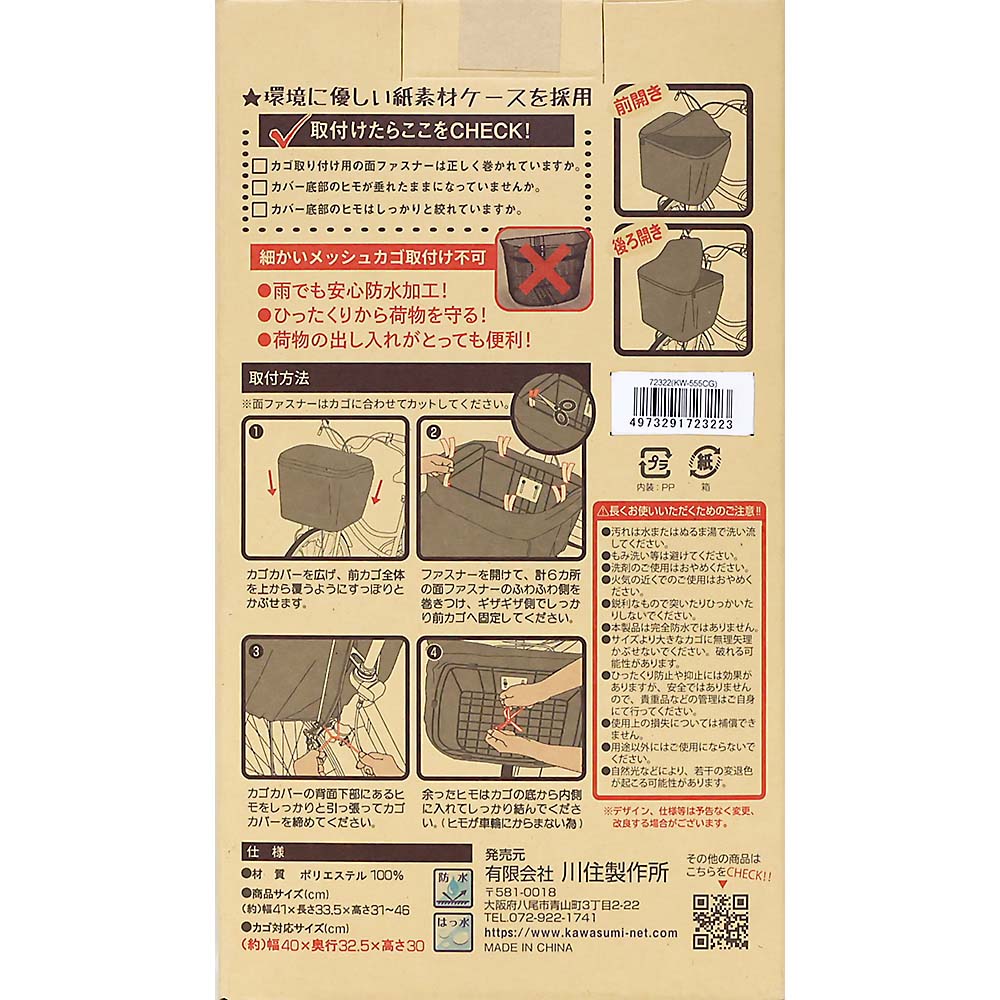 ２段式カゴカバー　デニム　前用　チャコールグレー