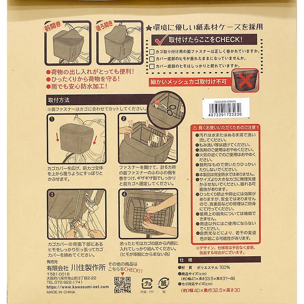２段式カゴカバー　デニム　前用　カーキ