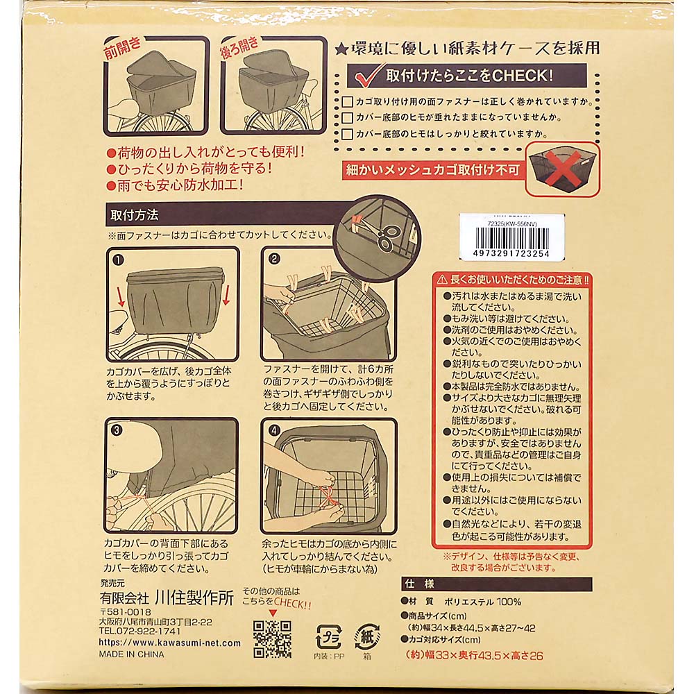 ２段式カゴカバー　デニム　後用　ネイビー