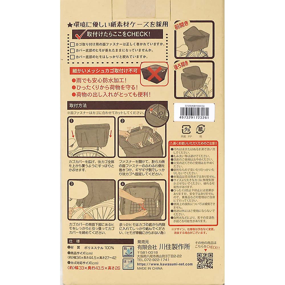 ２段式カゴカバー　デニム　後用　チャコールグレー