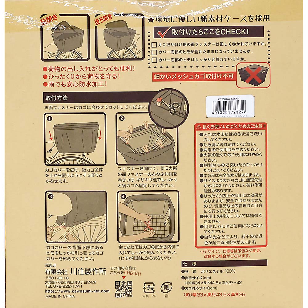 ２段式カゴカバー　デニム　後用　カーキ