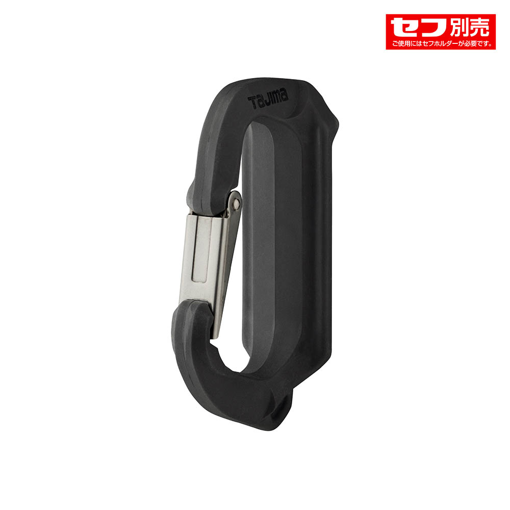 セフ工具ホルダーグラス　スリムカラビナ大　ＳＦＳＫＨＲ－ＣＬ