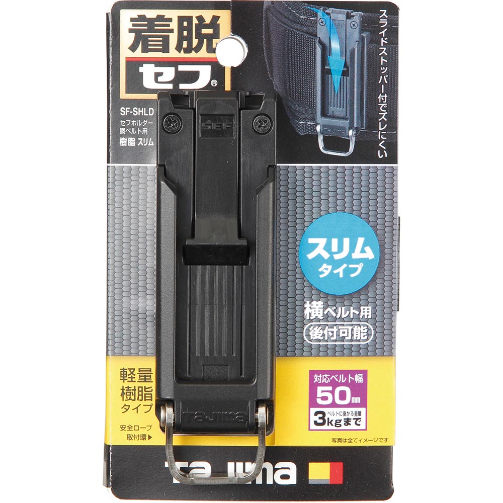 セフ後付けホルダー　スリム　ＳＦ－ＳＨＬＤ