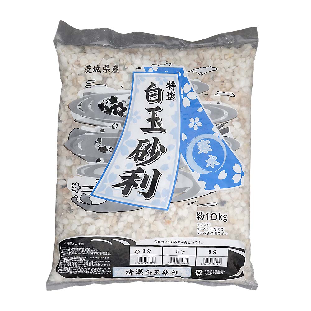 伊勢砂利 8分 約15kg | ジョイフル本田 取り寄せ＆店舗受取