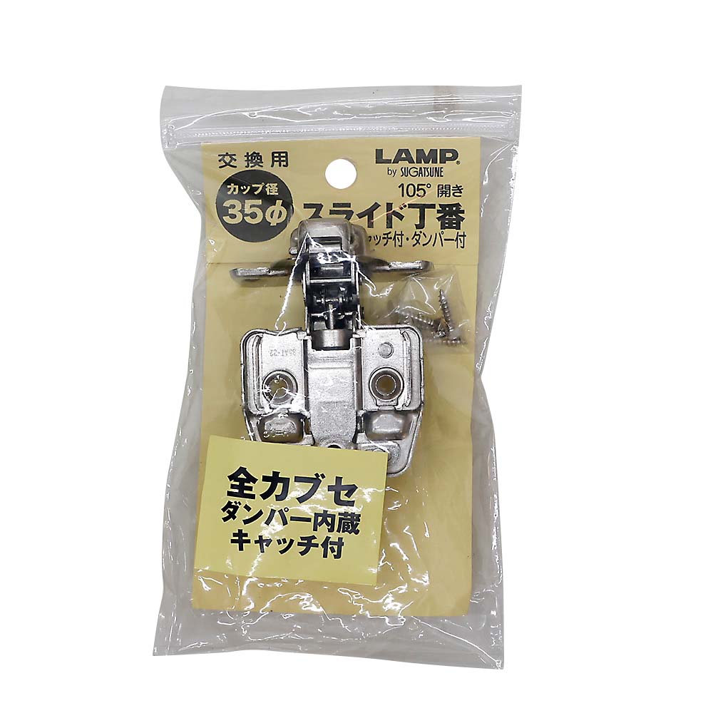 ＦＣ－３３７　スライド蝶番３５ゼンカブセ　キャッチ付Ｄ付