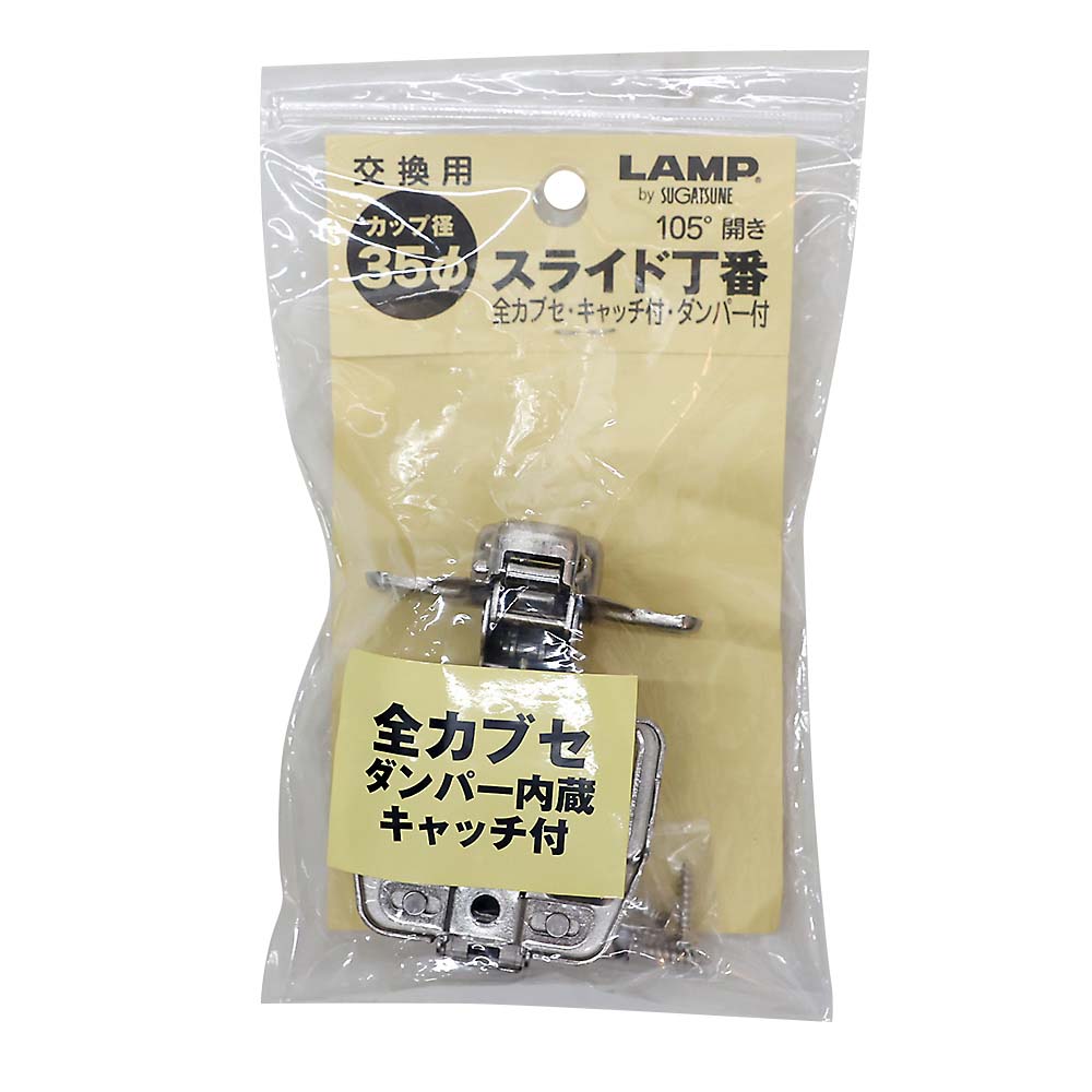 ＦＣ－３３７　スライド蝶番３５ゼンカブセ　キャッチ付Ｄ付