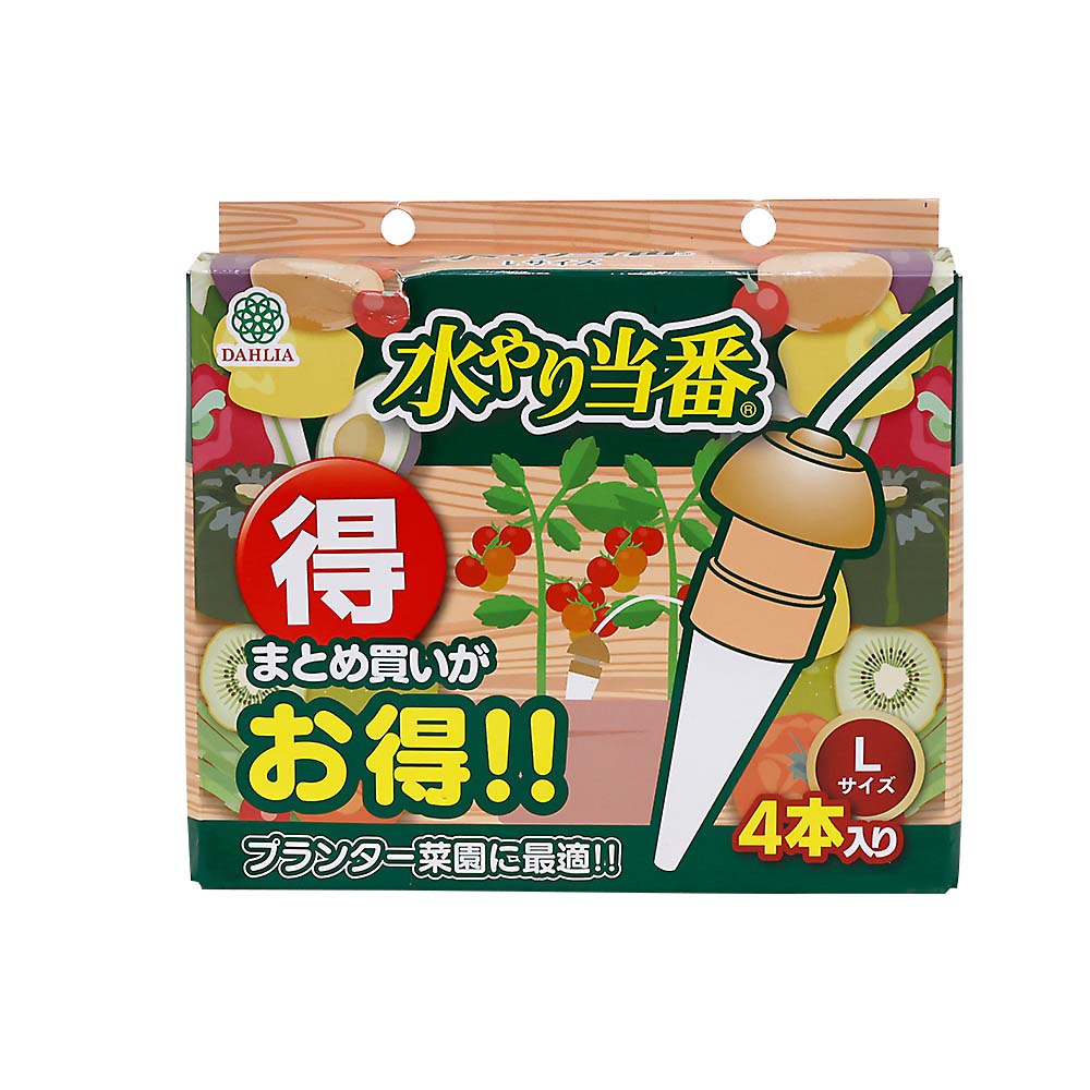 水やり当番お得セット　Ｌサイズ　４本入り　＃２４０３