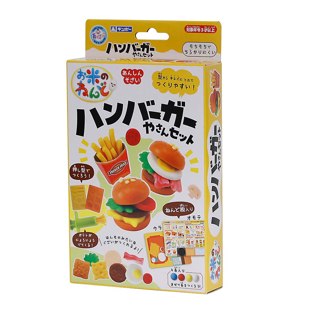 お米のねんど　ハンバーガー屋さんセット　４６２－３３４