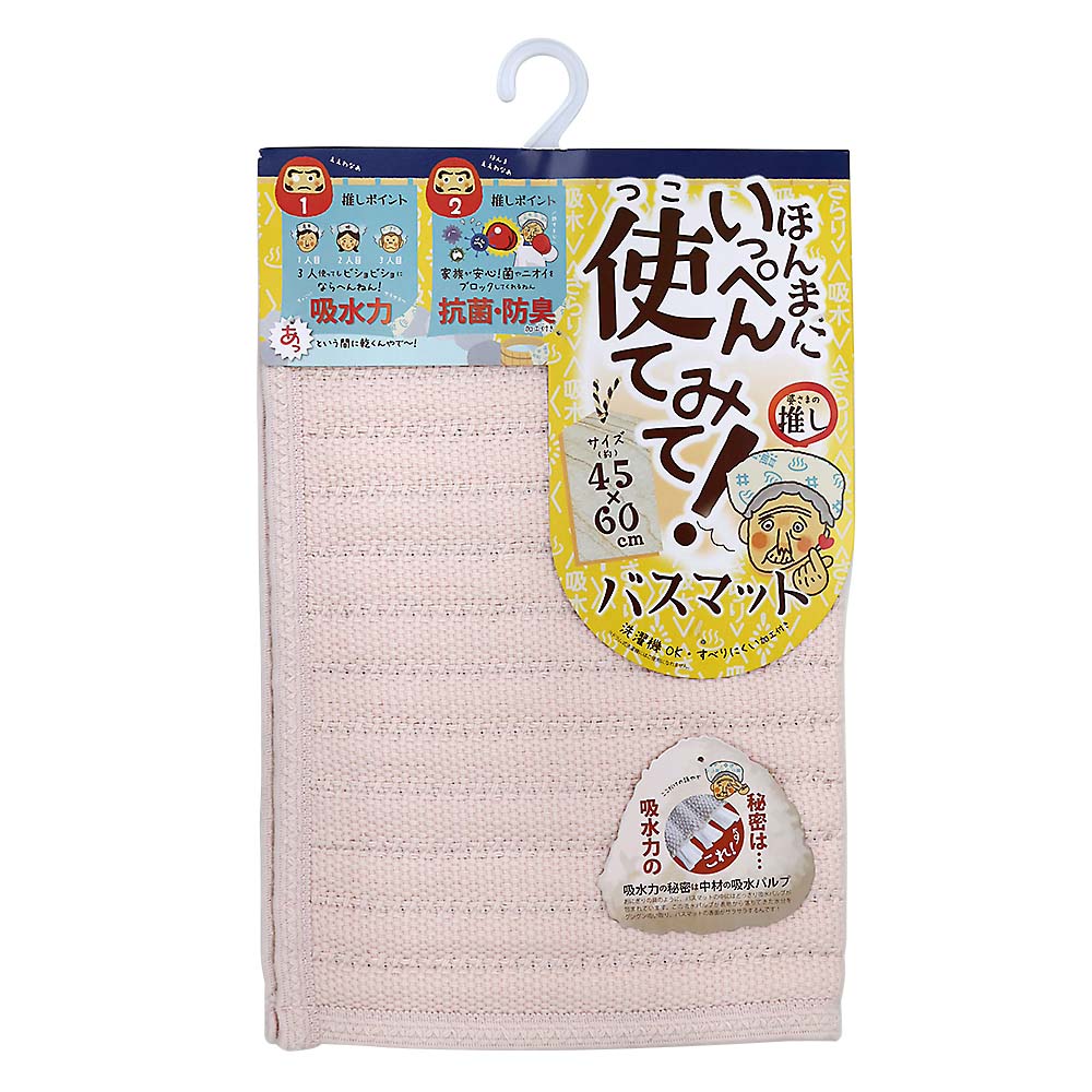 いっぺん使ってみてバスマット　45x60 シェルピンク