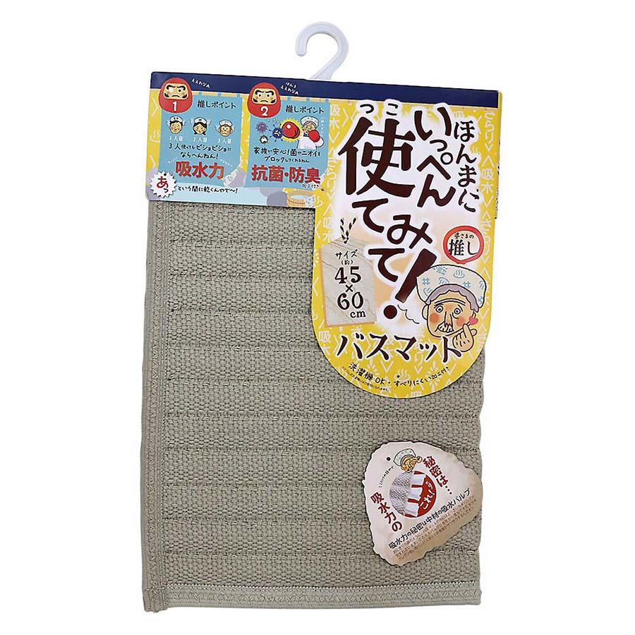 いっぺん使ってみてバスマット　45x60 サンドBE