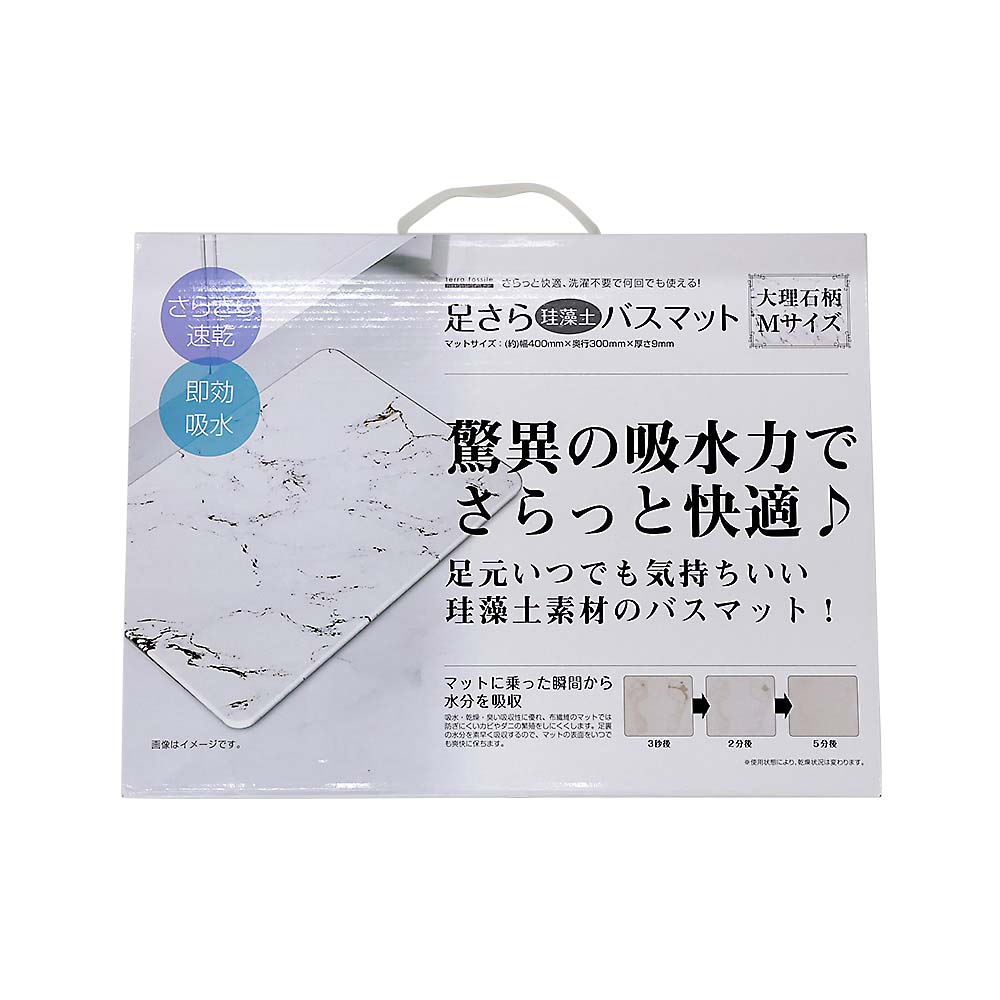 さらっと快適足さら珪藻土バスマット　大理石柄 M