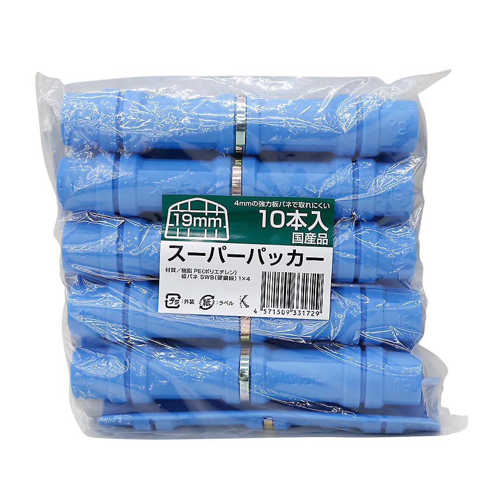 国産スーパーパッカー 19mm用 10個入 | ジョイフル本田 取り寄せ