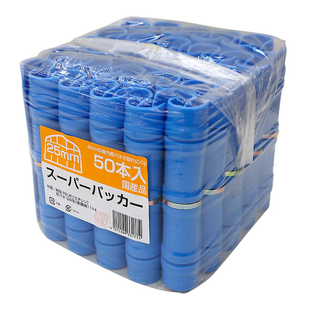 国産スーパーパッカー 25mm用 50個入 | ジョイフル本田 取り寄せ
