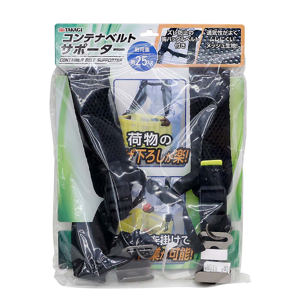 コンテナベルトサポーター