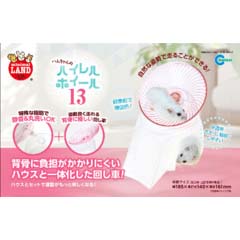 マルカン　ハムちゃんのハイレルホイール　１３