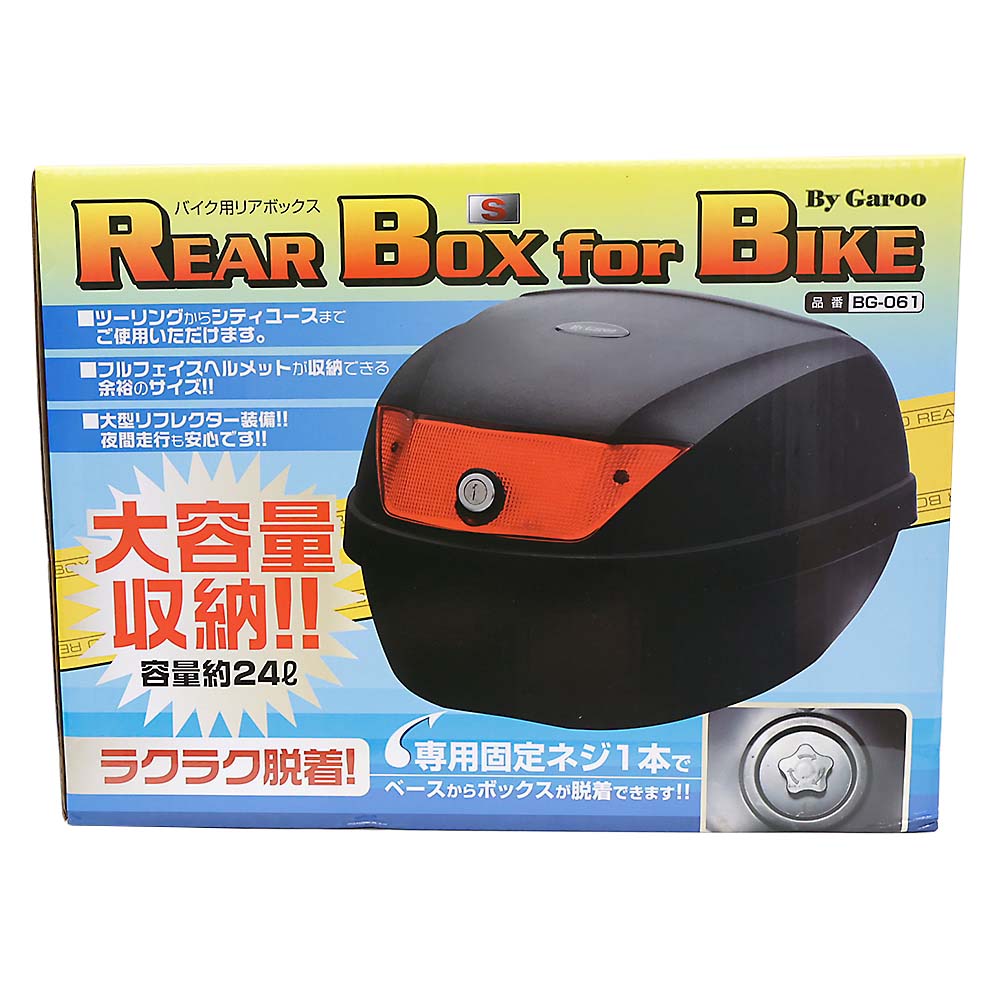 リアボックスS BG061 | ジョイフル本田 取り寄せ＆店舗受取
